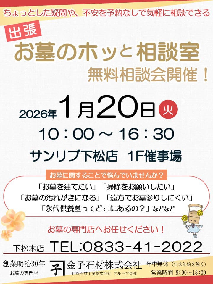 お墓のホッと相談室