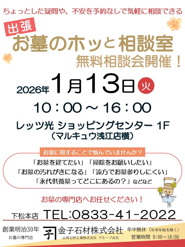 お墓のホッと相談室