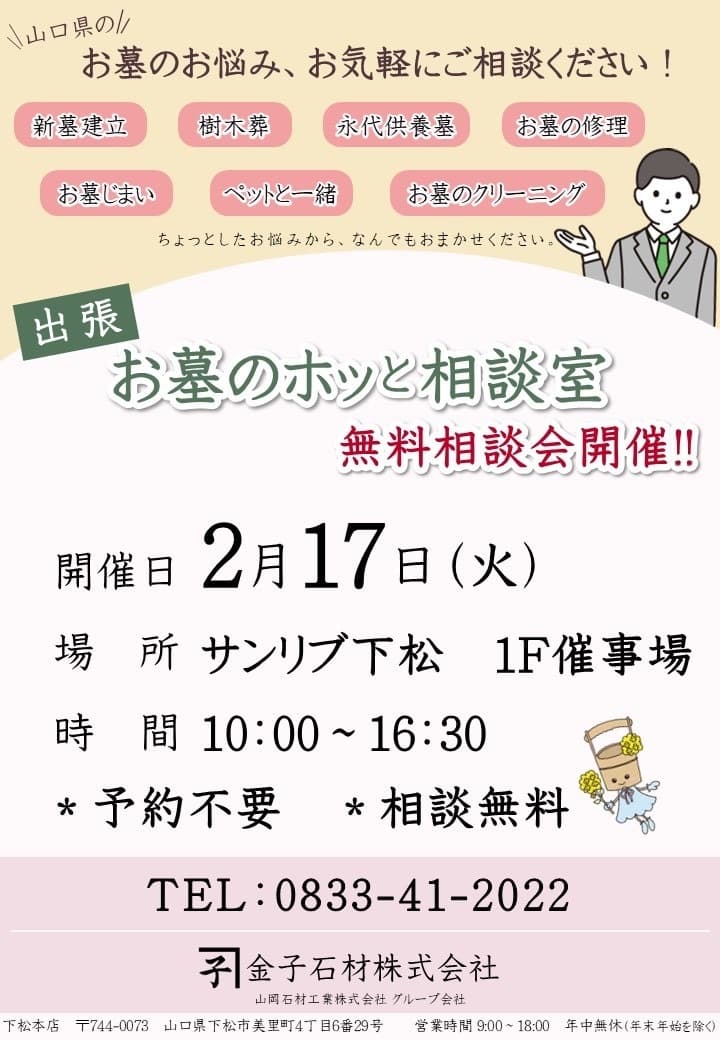 ～お墓のホッと相談室～