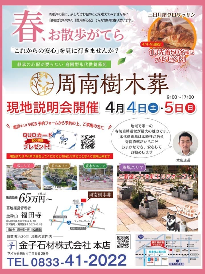 周南樹木葬　現地説明会