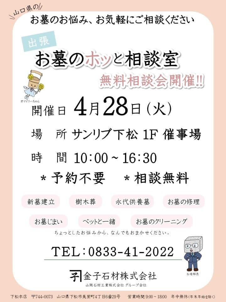出張 「お墓のホッと相談室」