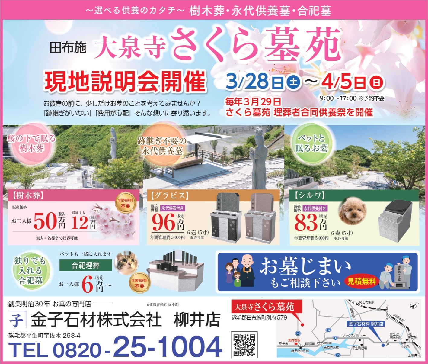 大泉寺さくら墓苑 現地説明会